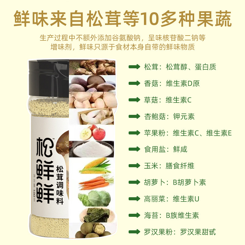 清心湖松鲜鲜松茸鲜调味料代替鸡精味精鲜蔬菌菇粉炒菜炖汤调料粉
