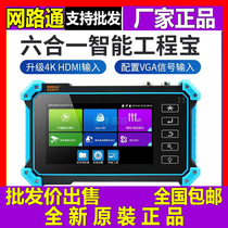 Internet-through engineering treasure IPC-5100PLUS IPC5200 monitoring and engineering treasure network monitoring tester