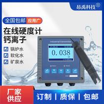 Water quality online hardness detector calcium ion magnesium ion electrode industrial hardness calcium magnesium ion detection sensor