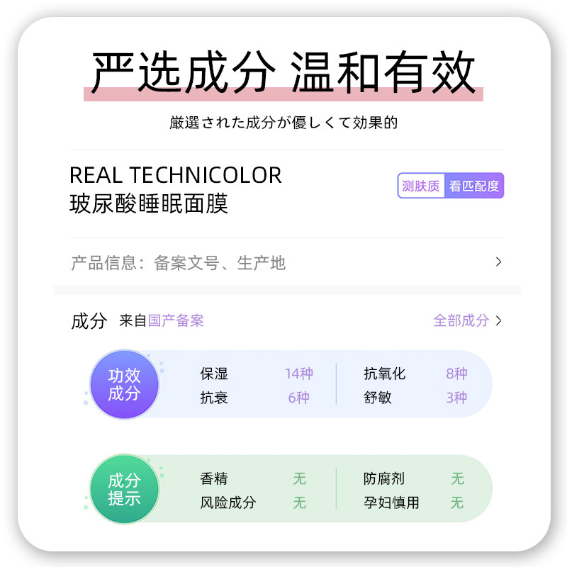 real technicolor日本{双专利面膜 realtechnicolor涂抹面膜