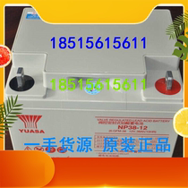 YUASA soup shallow storage battery NP38-12 12V38AH free of maintenance UPS emergency power supply room quality for three years