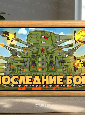 kv44重型坦克世界相片相框摆件房间书桌装饰画送孩子卡通装饰
