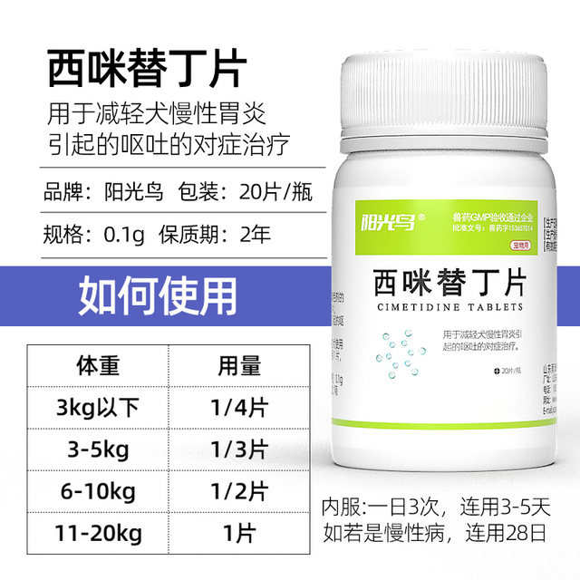 Cats and dogs vomit yellow water and foam gastritis anti-emetic medicine