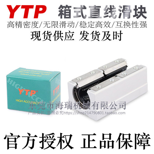 YTP台湾直线轴承箱式滑块SBR12 13 16 20 25 30 35 40 50UU/-FC - 图0