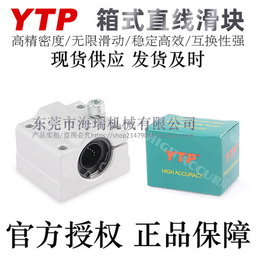 YTP台湾直线轴承箱式滑块SBR12 13 16 20 25 30 35 40 50UU/-FC - 图2