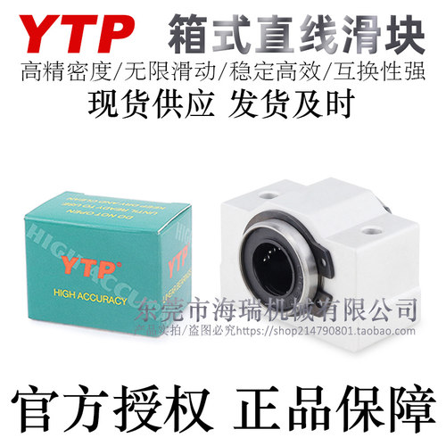 YTP台湾直线轴承箱式滑块SBR12 13 16 20 25 30 35 40 50UU/-FC - 图1