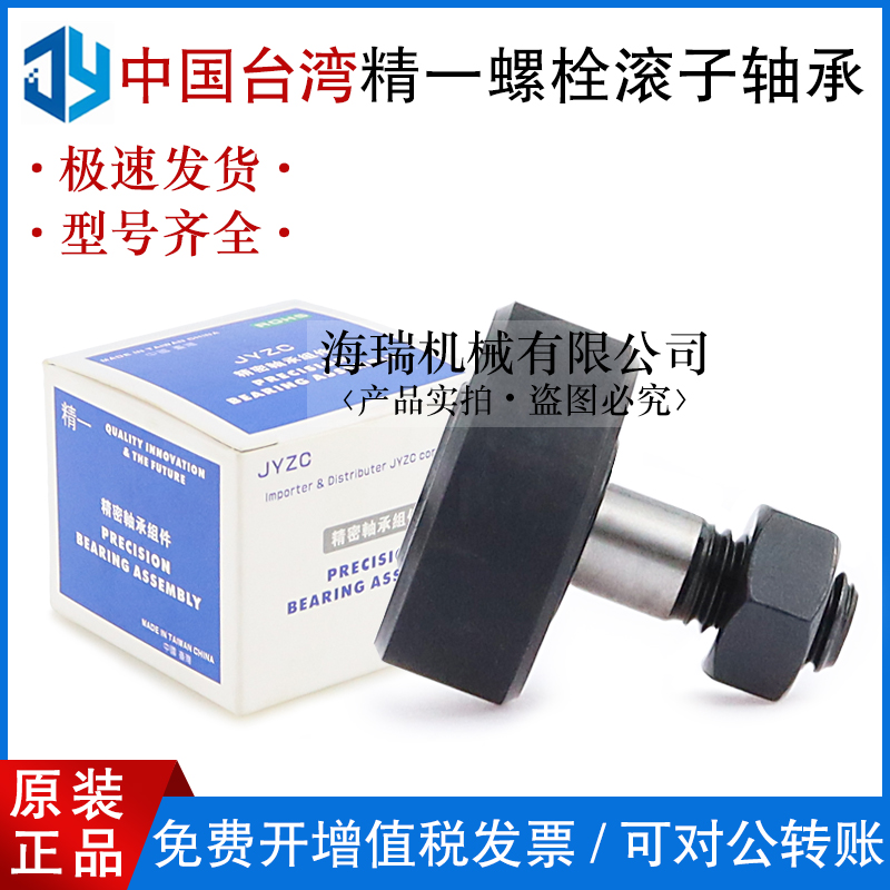台湾精一凸轮轴承随动器BPY23-d5-13 6-16 8-19 10-22-PP不锈钢 - 图0