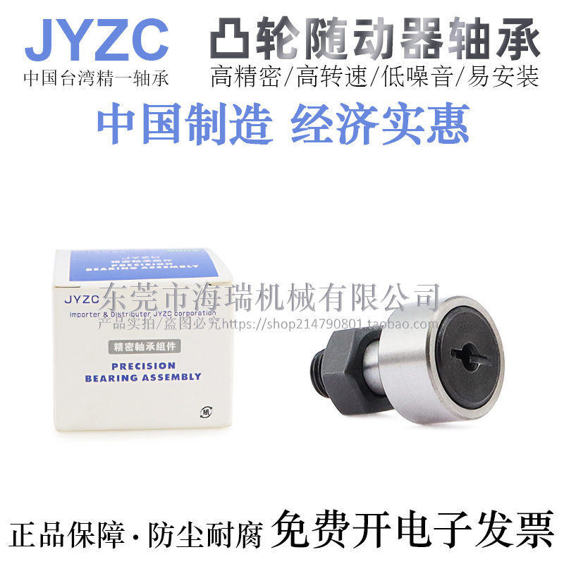 JYZC品牌不锈钢凸轮随动器轴承BPF08/28-d3/4/5/6/8/10/-1-PP - 图1