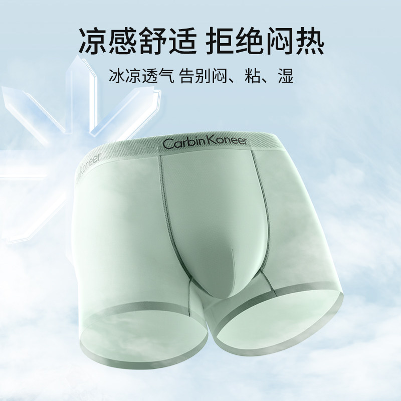 carbinkoneer男士男生冰丝四角裤头 CarbinKoneer男平角内裤