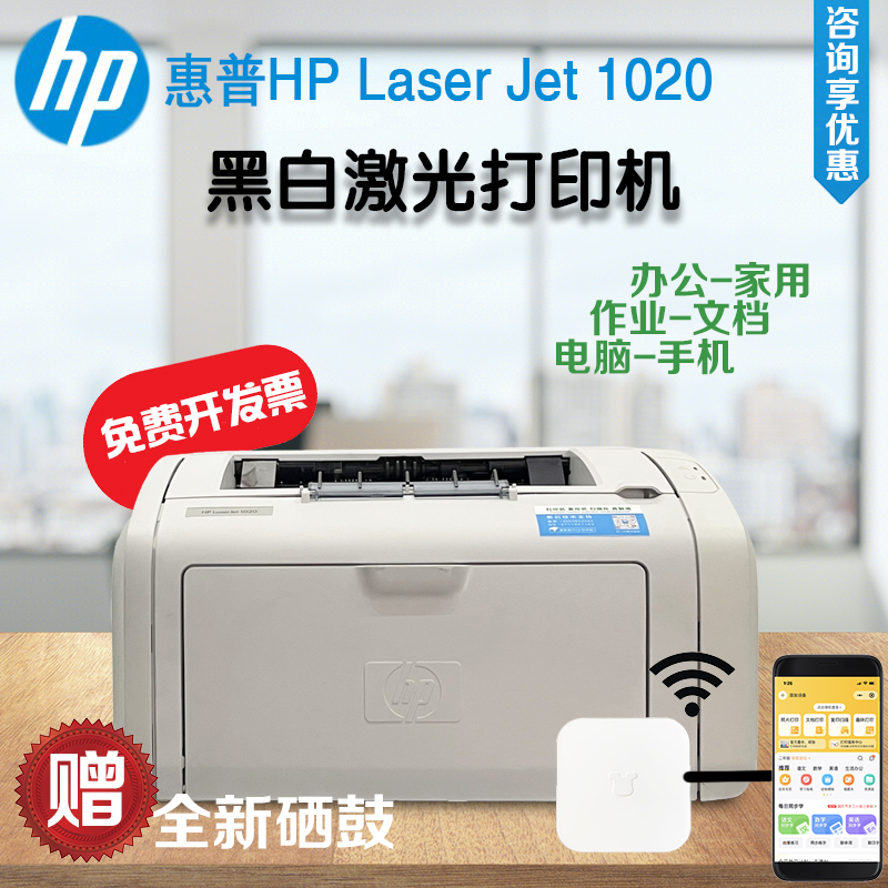 二手惠普打印机黑白激光办公家用作业HP1020/1106/1108手机无线A4-图0