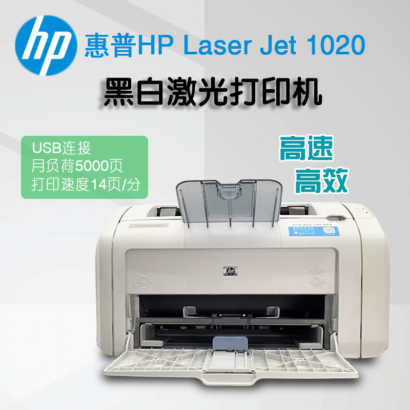 二手惠普打印机黑白激光办公家用作业HP1020/1106/1108手机无线A4-图1