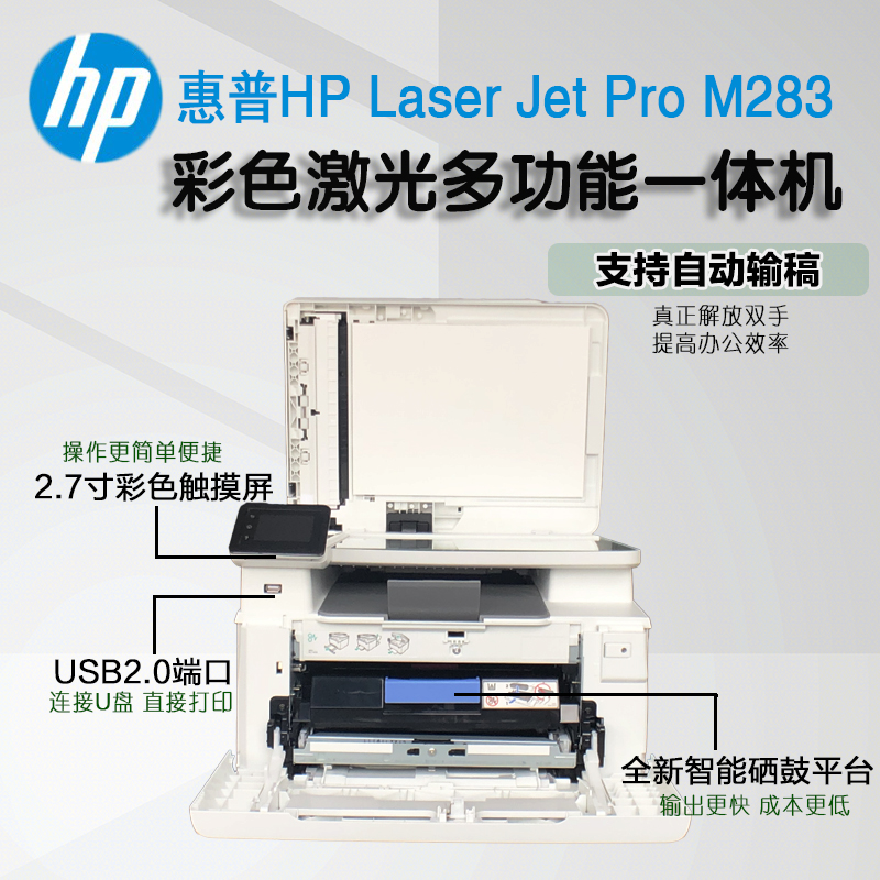 HP惠普M283fdw/180n彩色激光多功能一体机无线办公家用双面281fdw - 图1