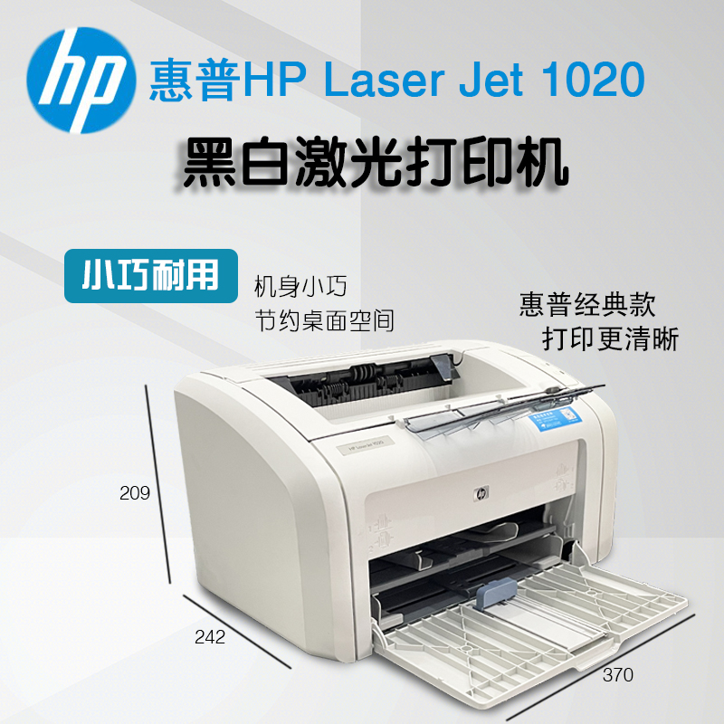 二手惠普打印机黑白激光办公家用作业HP1020/1106/1108手机无线A4 - 图2