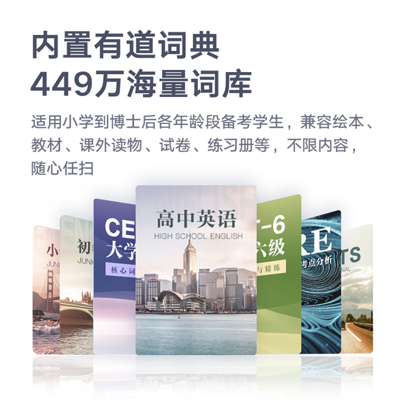 网易有道点读笔词典笔2代ai学习机 有道小奇才点读笔