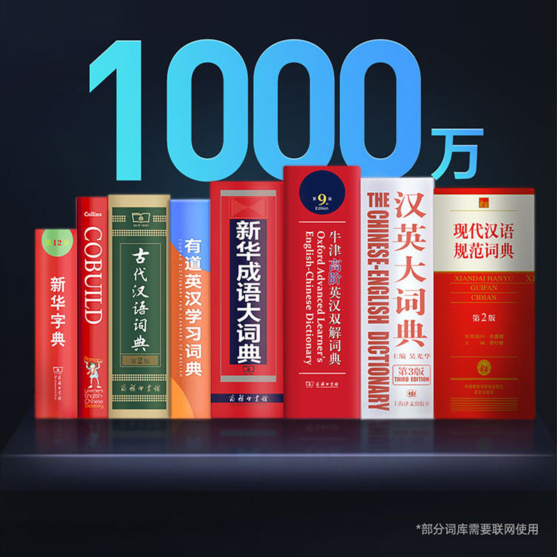 【官旗新品-1000万词汇】网易有道x5 有道小奇才电子辞典