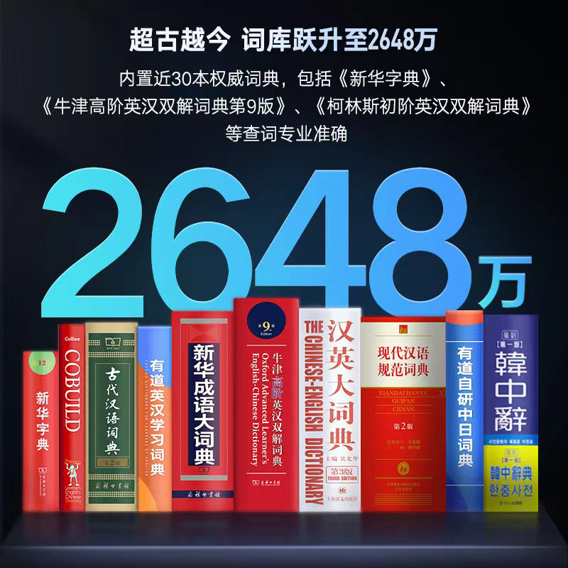 【新品上市】网易有道p5专业版词典笔 有道小奇才电子辞典