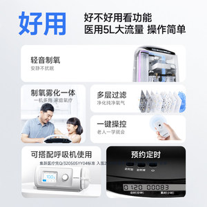 鱼跃制氧机医用5L6L轻音吸氧器家用老人孕妇雾化氧气机官方旗舰店