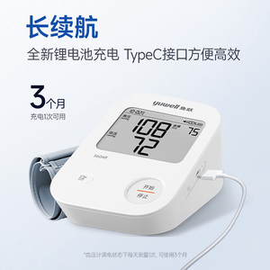 鱼跃电子血压计S60AR高精准家用测量仪