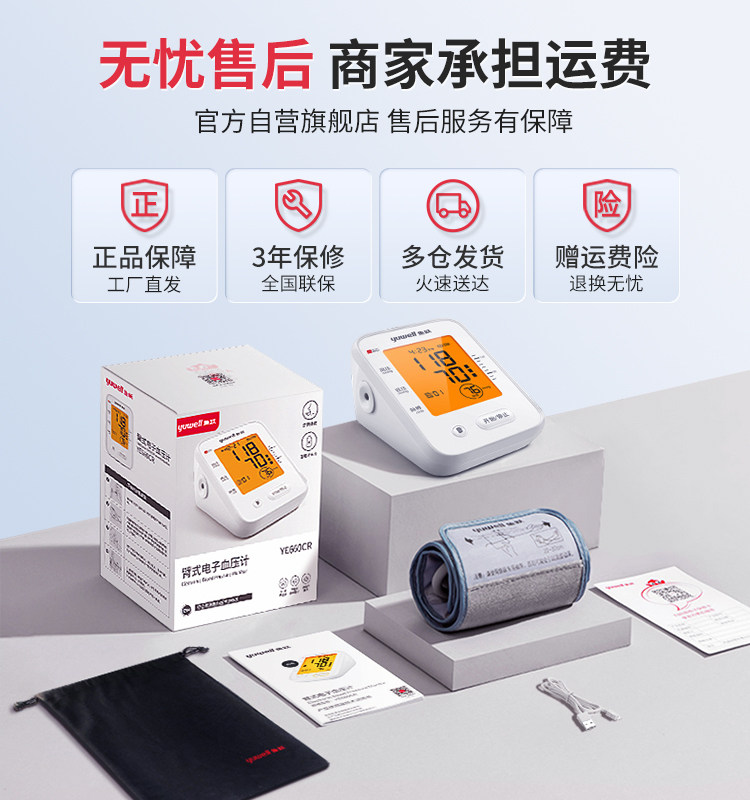 充电血压测量仪家用鱼跃电子血压计 鱼跃健康之家血压计（电子血压计）