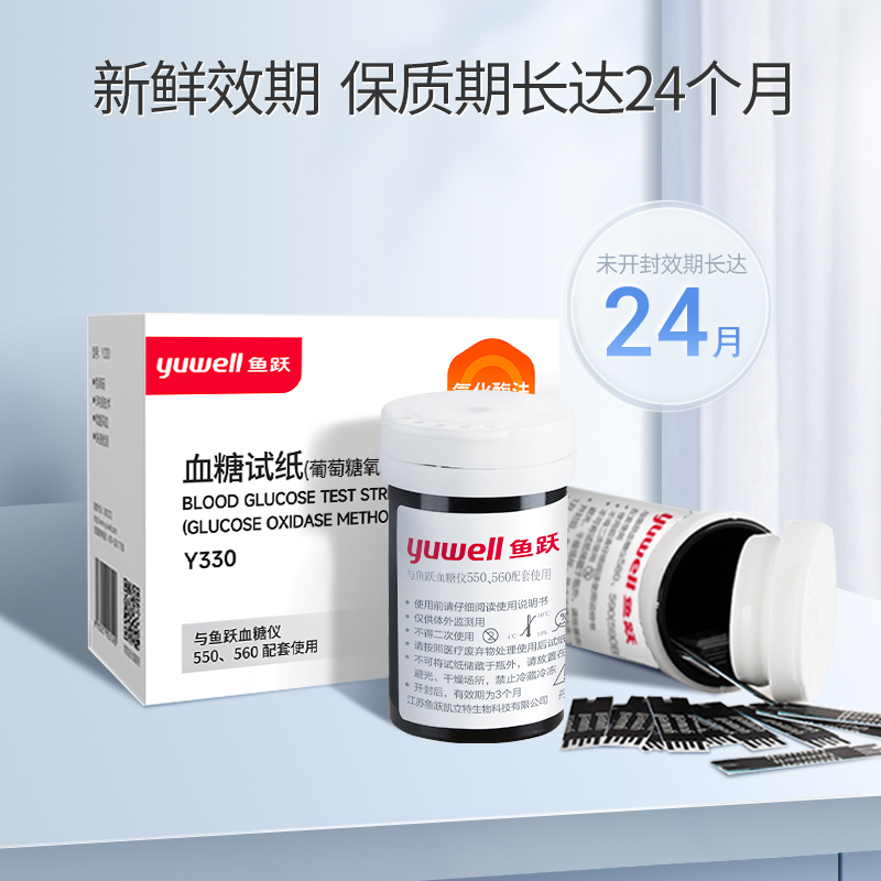 鱼跃550/560血糖仪试纸测试仪家用官方监测医用高精准测糖仪器