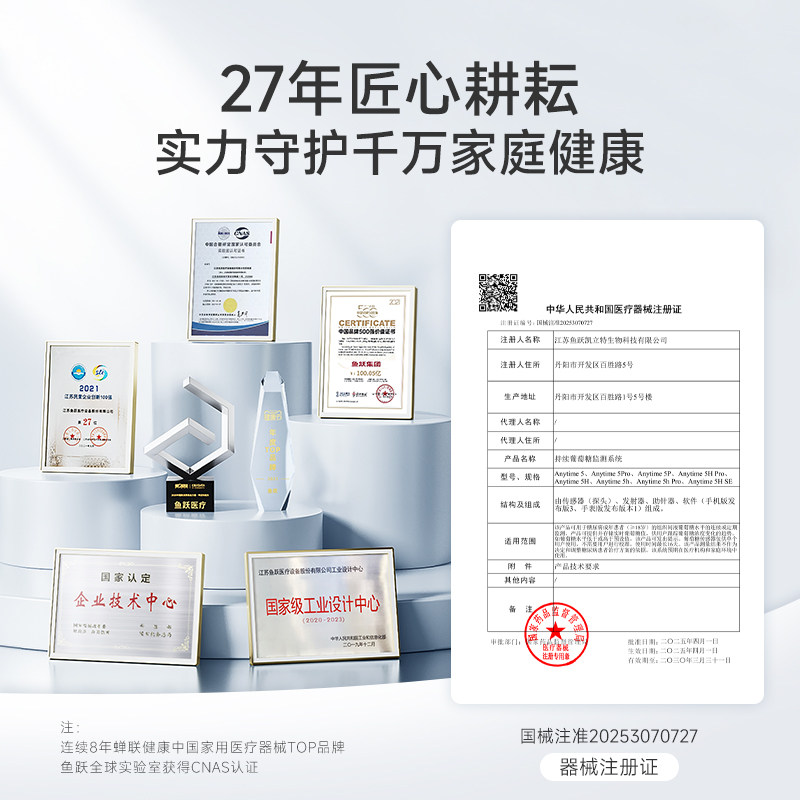 【新品】鱼跃动态血糖仪24小时动态监测仪测试免扎针老人家用5Pro