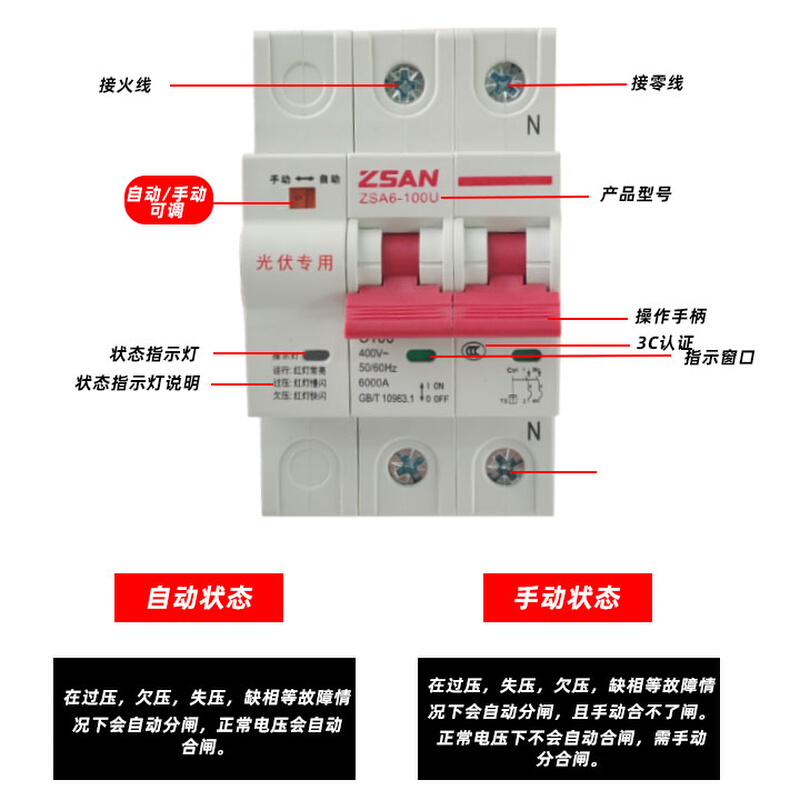 光伏自动重合闸开关并网专用家用智能空开关断路器单相三相4P100a - 图1