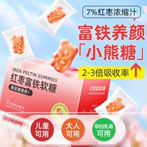 Red Peach K Red Date Supplement Iron Small Bear Soft Sugar Rich Iron Sugar Supplement Nourishing Qi Blood Women Pregnant pregnant women with iron deficiency anemia