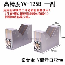 Powerful magnetic V-type iron test V type frame high V type block magnetic triangle table switch magnetic seat magnet V shape 1
