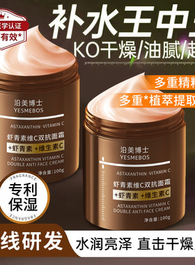 虾青素维c双抗面霜保湿抗皱紧致衰老保湿滋润补水提亮肤色去黄