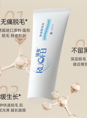 诺菲私处脱毛膏男女士学生用私密比基尼身体可用去毛脱毛神器