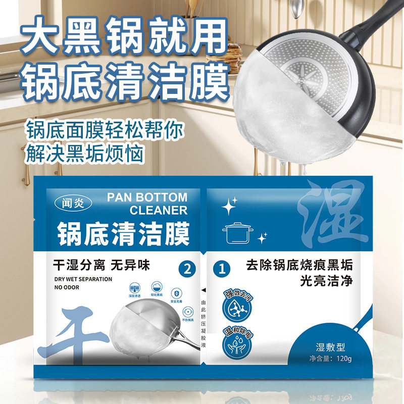 锅底清洁贴膜黑垢清洁剂洗锅底神器强力除黑剂重油污去黑焦,淘宝优惠券,粉丝福利购,淘宝优惠卷