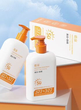 皓泉高倍美白防晒乳SPF50+快速成膜质地轻薄清爽防紫外线防水防汗