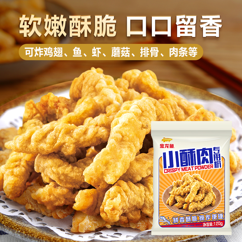 金龙鱼小酥肉专用粉小包装家用炸粉家用酥脆粉炸粉