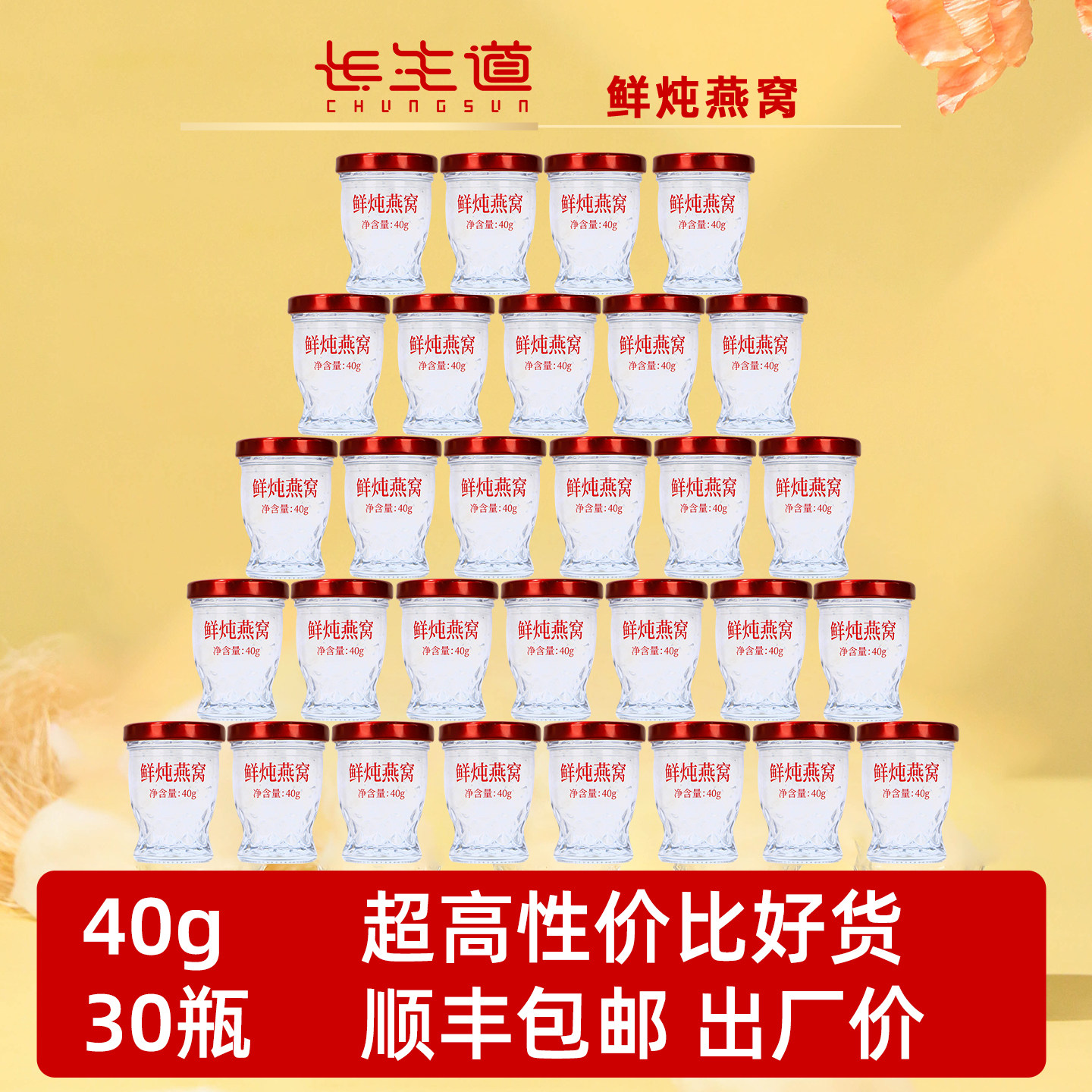 长生道30瓶鲜炖燕窝礼盒装官方旗舰店正品即食孕妇送礼燕窝滋补品
