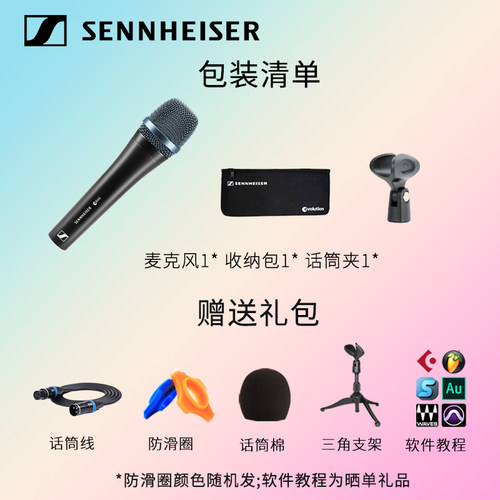 森海塞尔麦克风定制有线话筒e945限量颜色款唱歌演出户外吉他弹唱 - 图3
