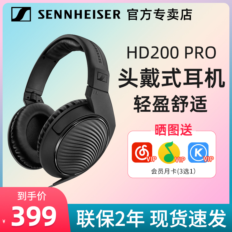 森海塞尔HD200 PRO头戴专业录音监听音乐耳机手机电脑通用HIFI - 图0