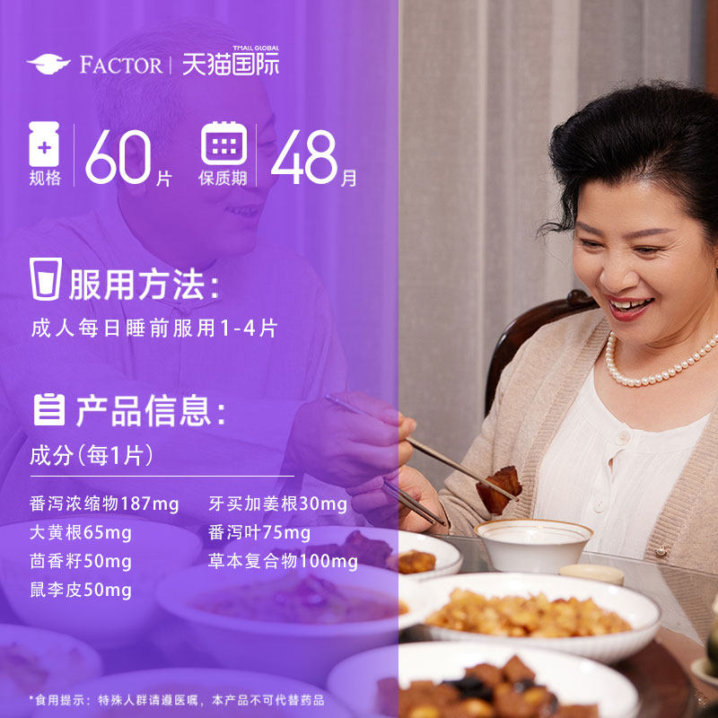 茴香复合片草本提取调理肠胃消化酶 Factor保健食品海外其它植物提取物