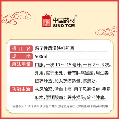 冯了性风湿跌打药酒中国药材关节外用舒筋活血跌打损伤外用药打酒 - 图3