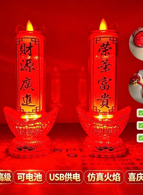led电蜡烛灯仿真摇摆火焰灯家用插电两用款电池电子对联烛财神灯