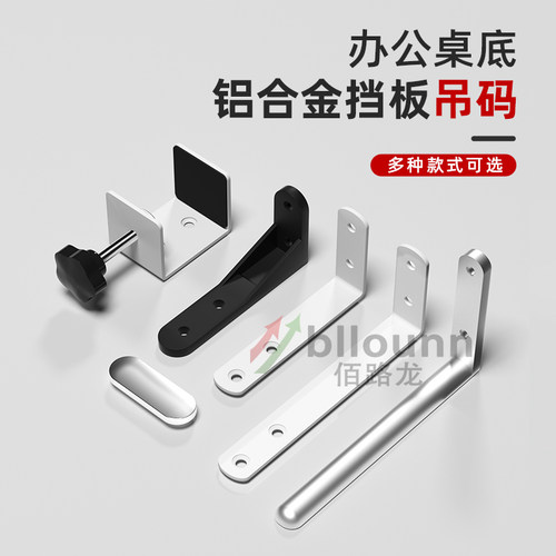 办公桌挡板夹 老板桌班台前挡板配件屏风吊码7字角码隔板固定支架 - 图0