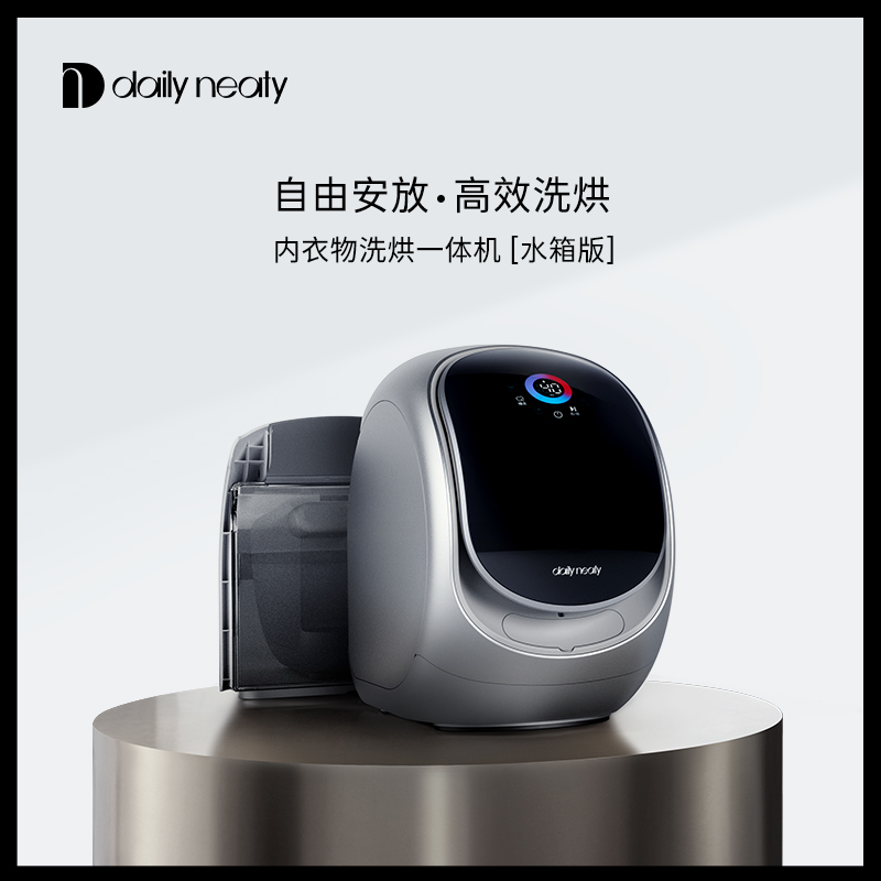 爱打扮(www.idaban.cn)，dailyneaty内衣内裤洗衣机洗烘一体高温煮洗迷你小型全自动清洗机