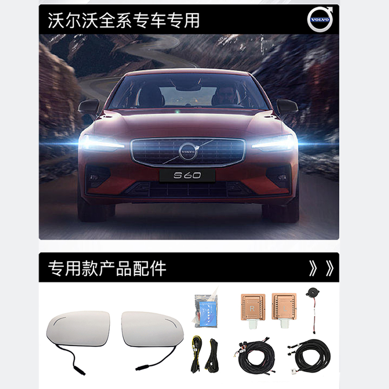 适用沃尔沃XC40S60S90V90 BSD盲区监测盲点系统并线辅助预警改装 - 图3