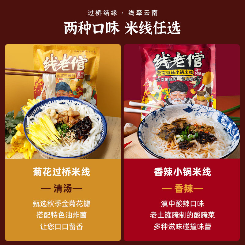 线老倌菊花过桥米线小锅米线云南速食保鲜袋装早餐夜宵便餐零食,淘宝优惠券,粉丝福利购,淘宝优惠卷