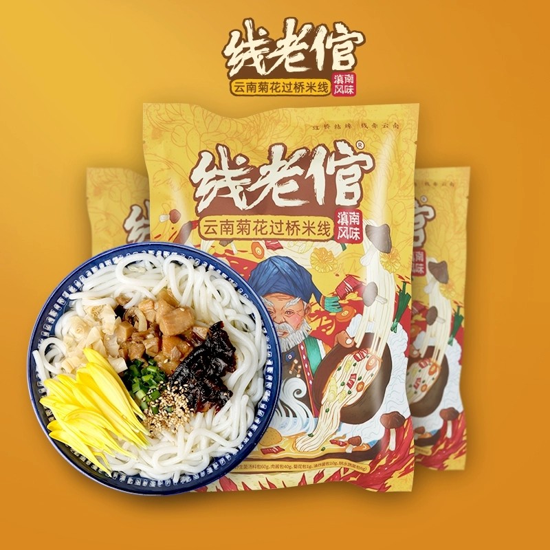 线老倌菊花过桥米线小锅米线云南速食保鲜袋装早餐夜宵便餐零食,淘宝优惠券,粉丝福利购,淘宝优惠卷