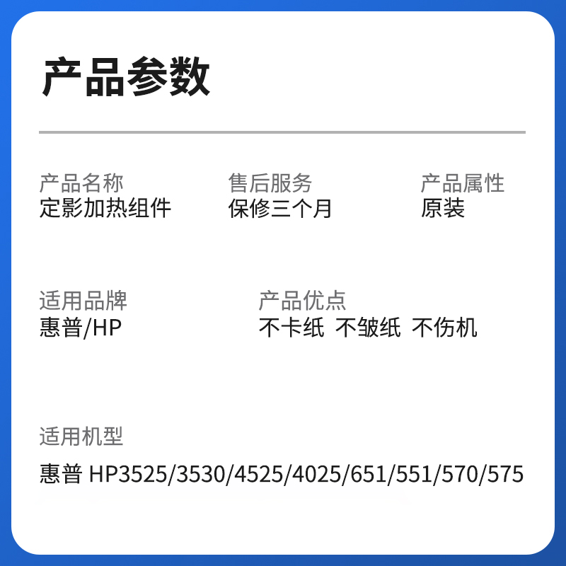 惠普HP3525定影组件 HP M551 3530 4525 4025 651加热组件热凝器-图0