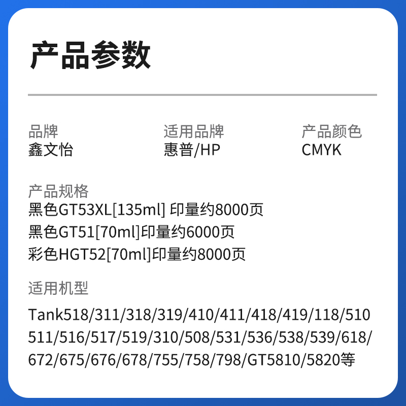 HP惠普GT53XL黑色GT52彩色墨水tank 411 410 418 519连供打印机 - 图0