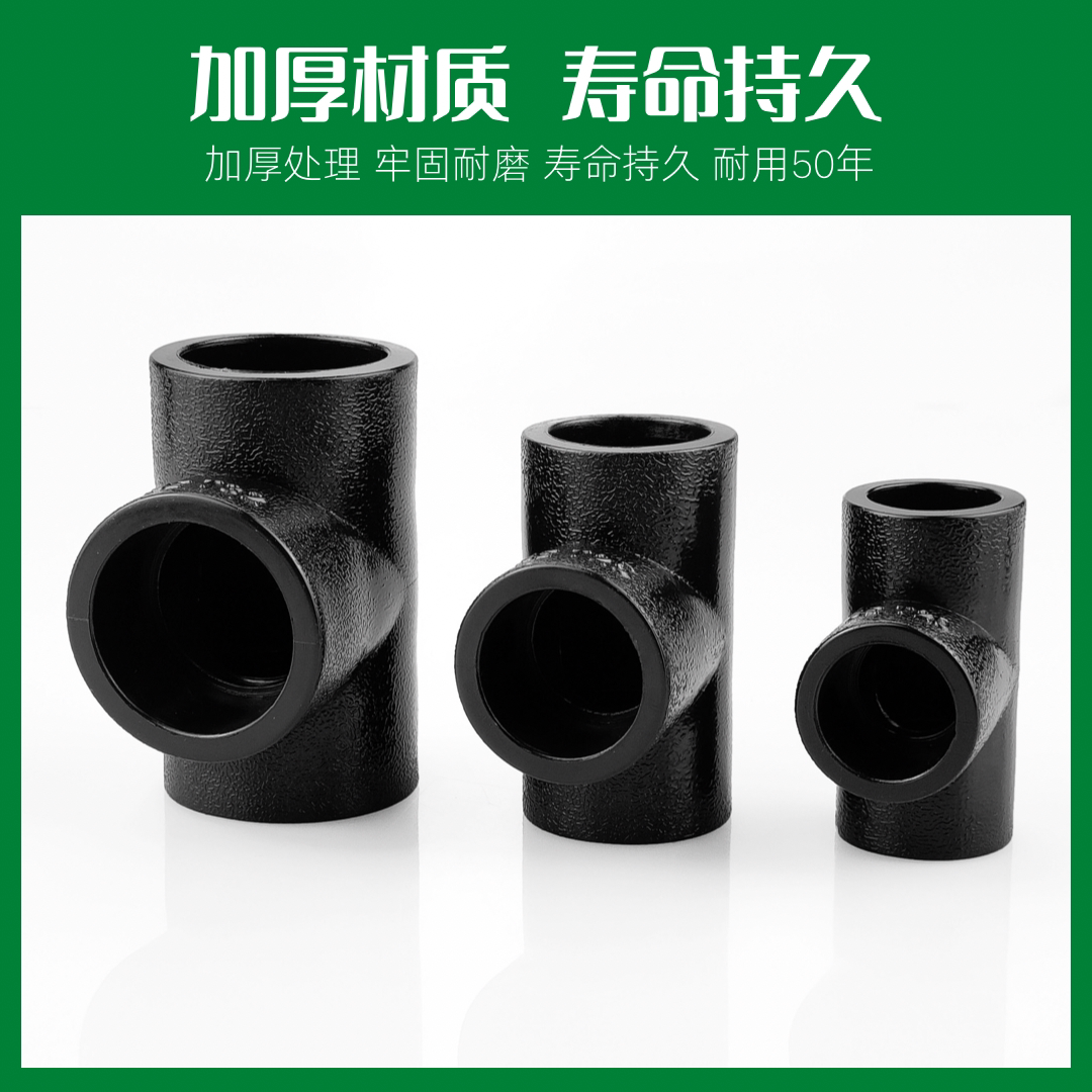 PE三通承插式异径变径接头自来水管热熔管件20 25pe水管接头配件_虎窝淘