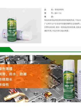 佳丹MBO-708模宝绿色防锈剂绿色薄膜工模润滑防锈油 防水 防污