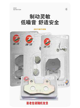 唐泽电动车碟刹片皮改装前后单双泵刹车片皮雅迪爱玛新日小刀耐磨