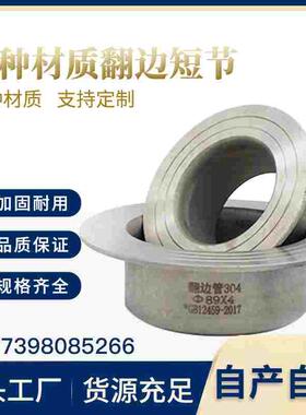 304不锈钢翻边法兰活套 焊接翻边对焊环松套翻边管件现货可定制
